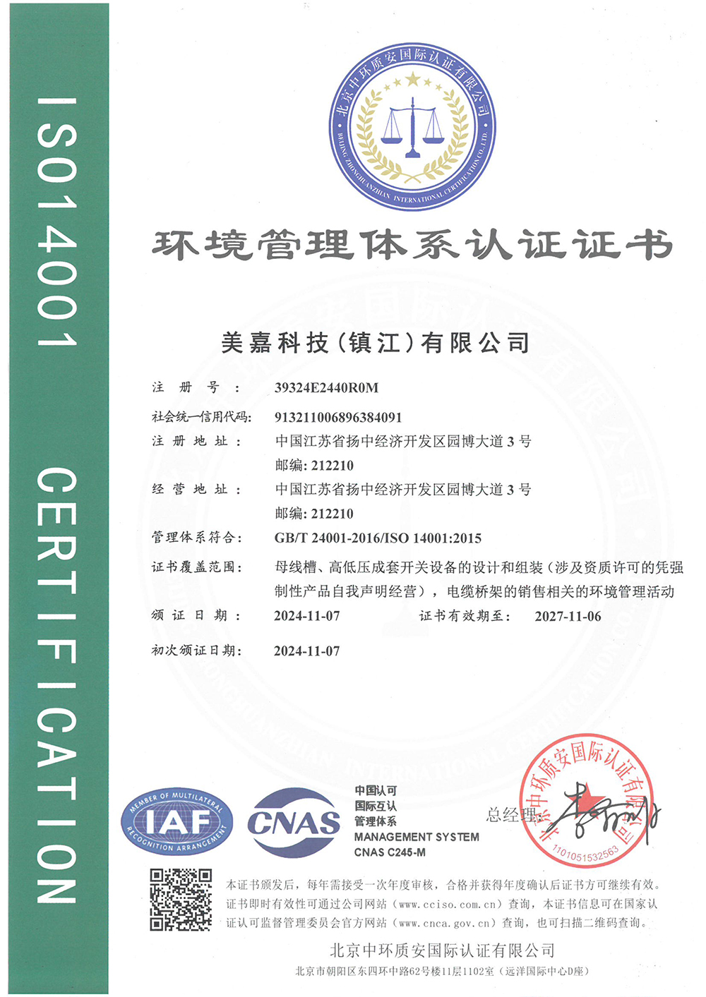 环境管理体系监督ISO14001