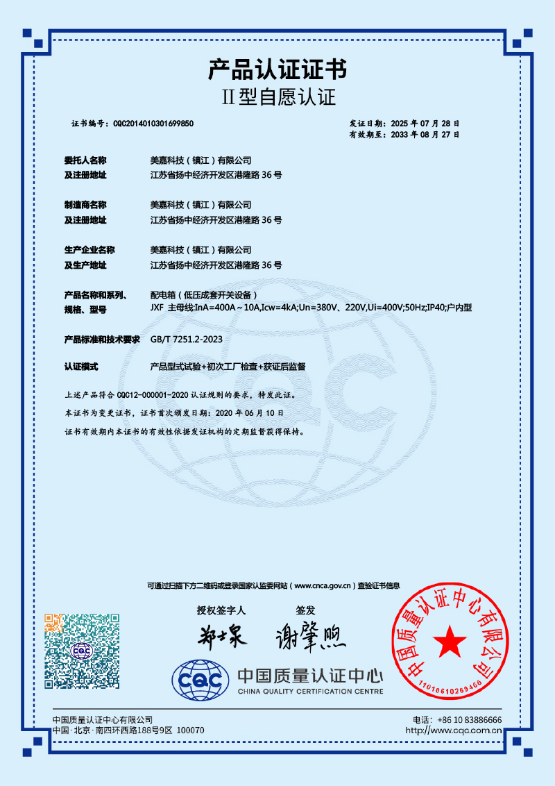 配电柜(JXF)400A-10A