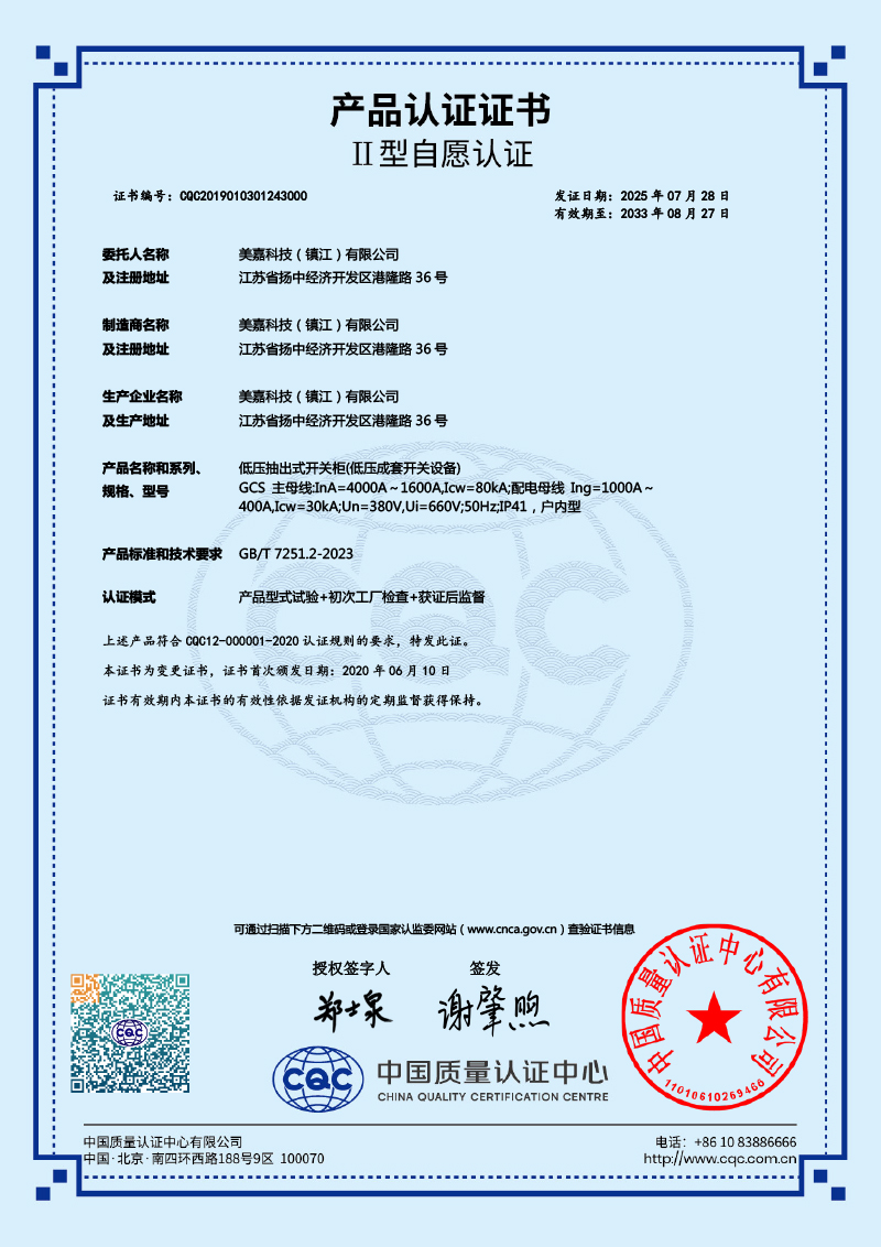 低压开关柜GCS4000A-1600A