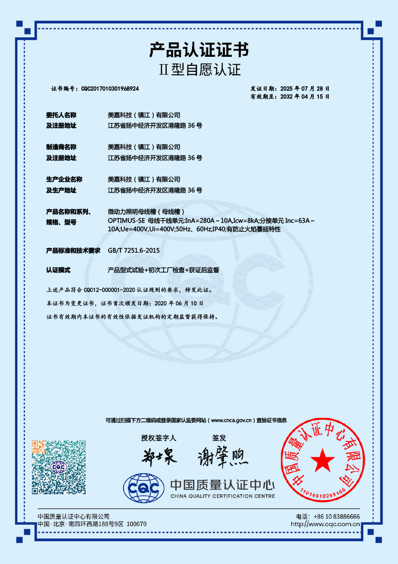 SE照明母线280A-10A