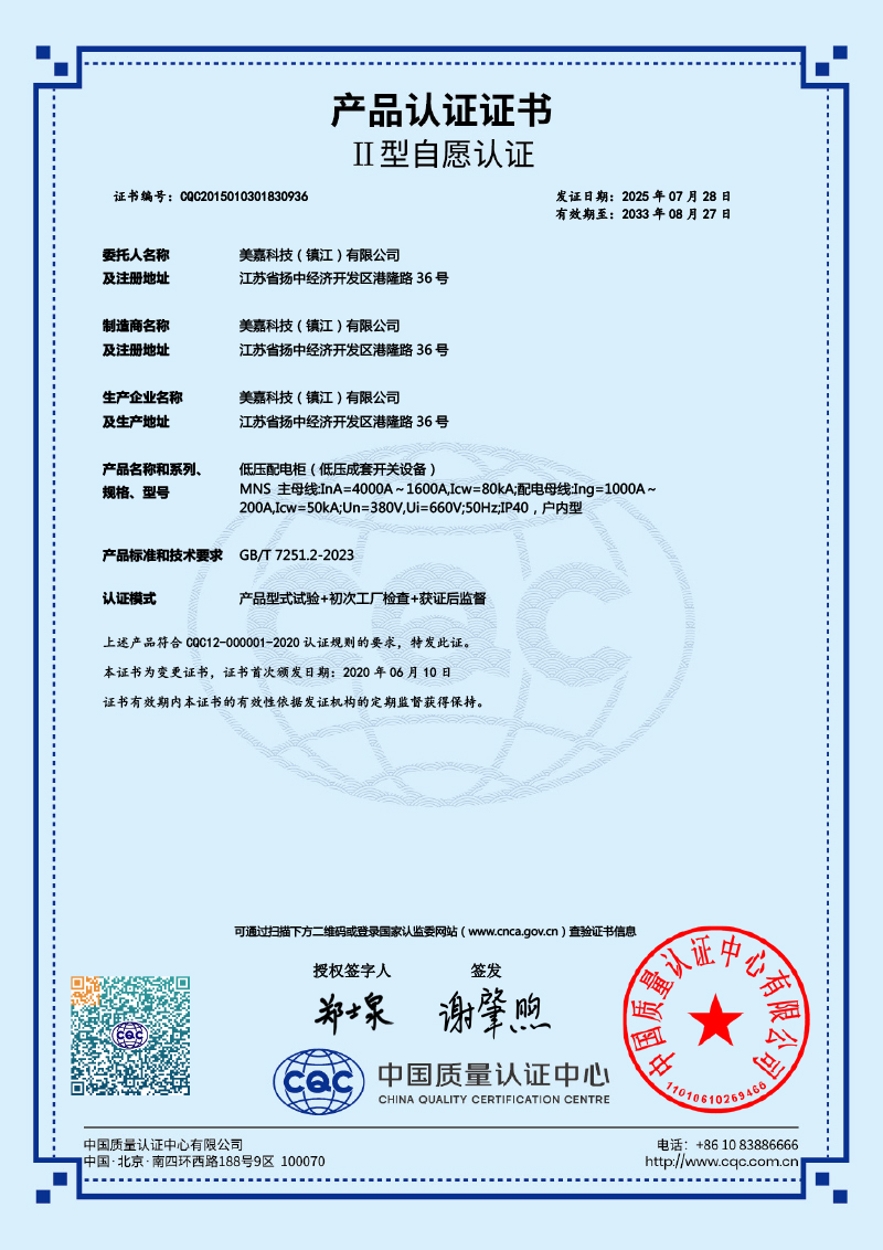 低压配电柜MNS 4000A-1600A