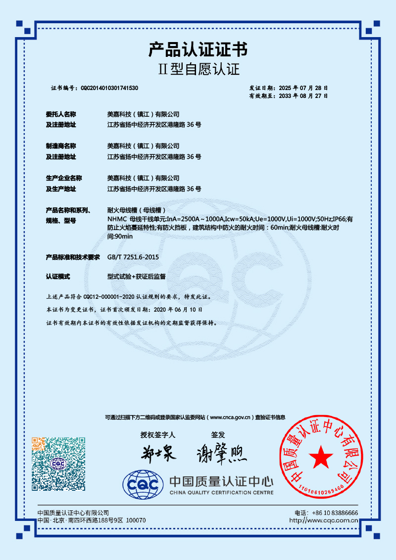 耐火型铜母线2500A-1000A