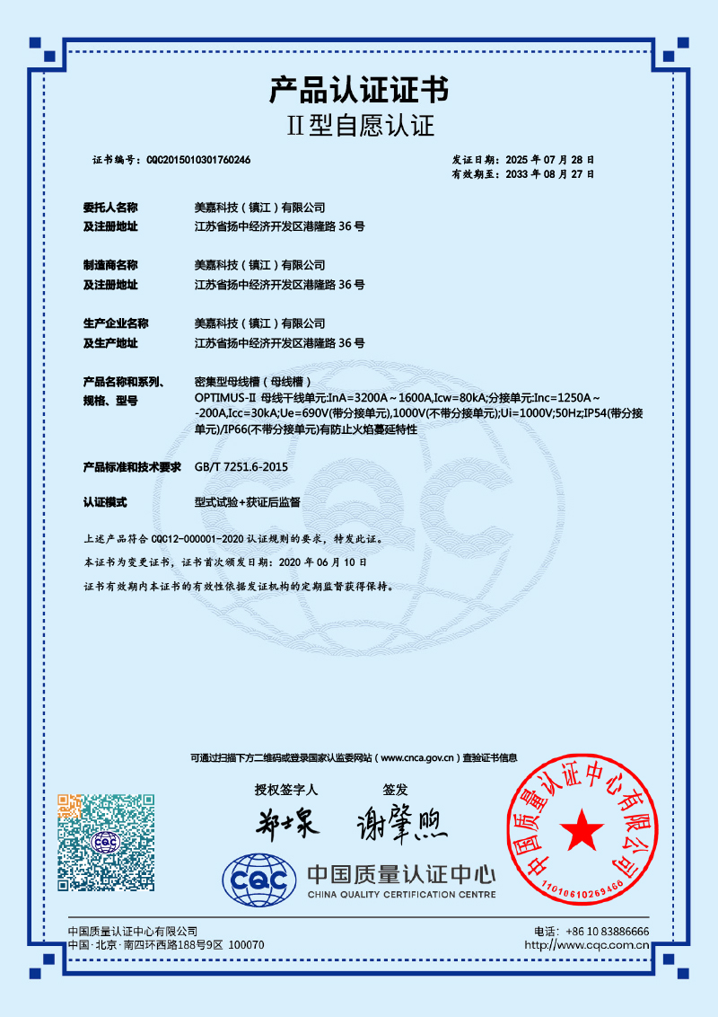 OPTIMUS II密集型铜母线3200A-1600A