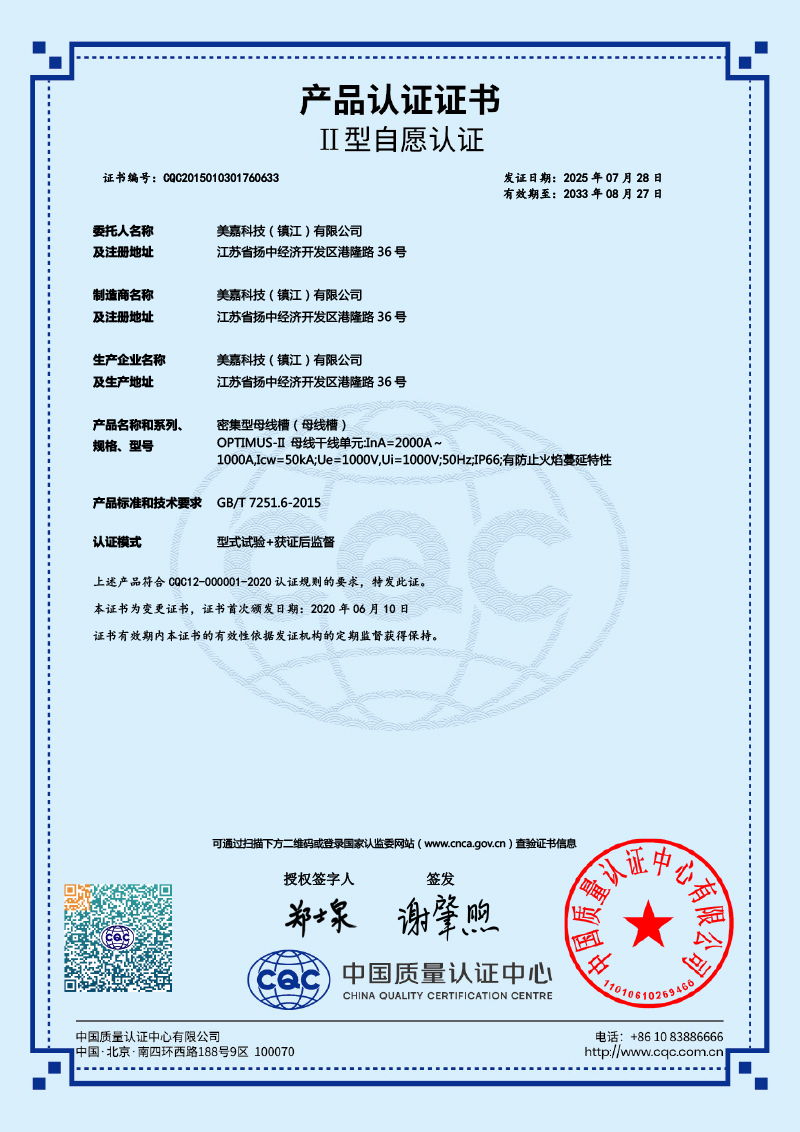 OPTIMUS II密集型铜母线1000A-2000A