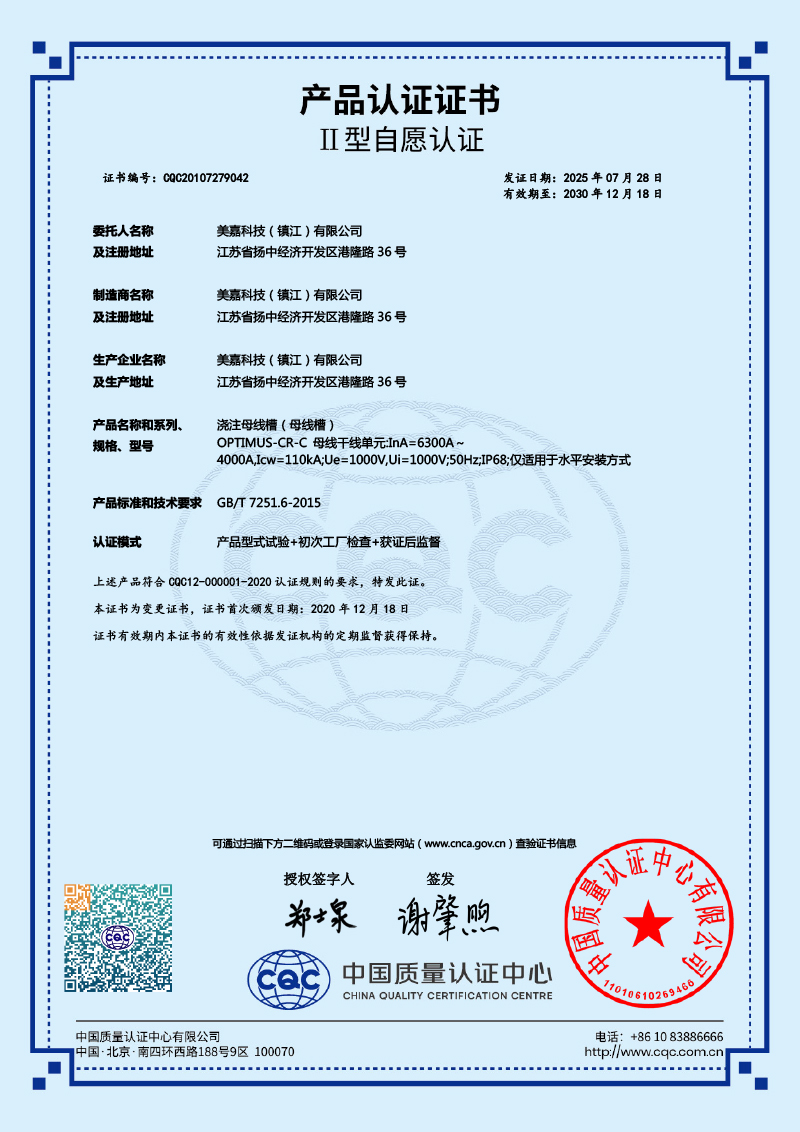 浇注母线槽6300A-4000A