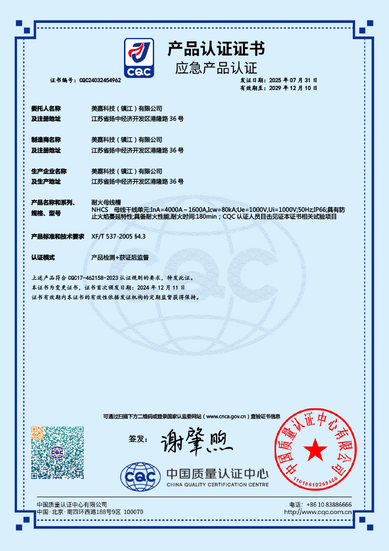 耐火铜母线1600A-4000A