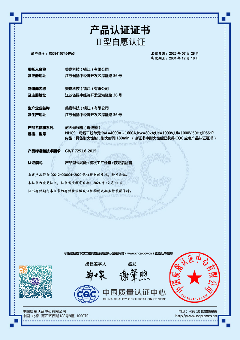 耐火铜母线1600A-4000A