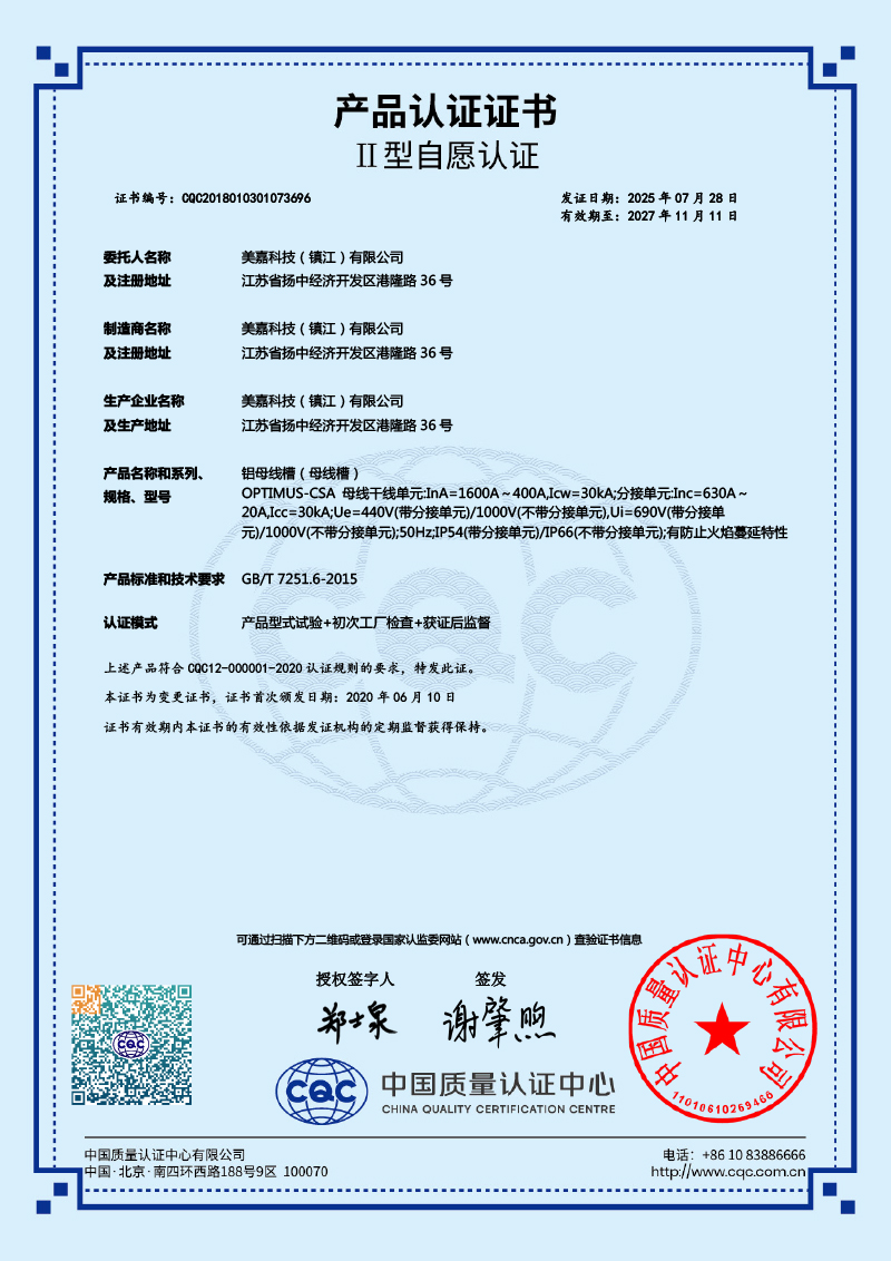 CSA密集铝母线1600A-400A